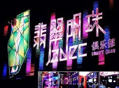 乌拉特中哪里荤的KTV男模女漂亮多-翡翠明珠KTV好玩会所体验